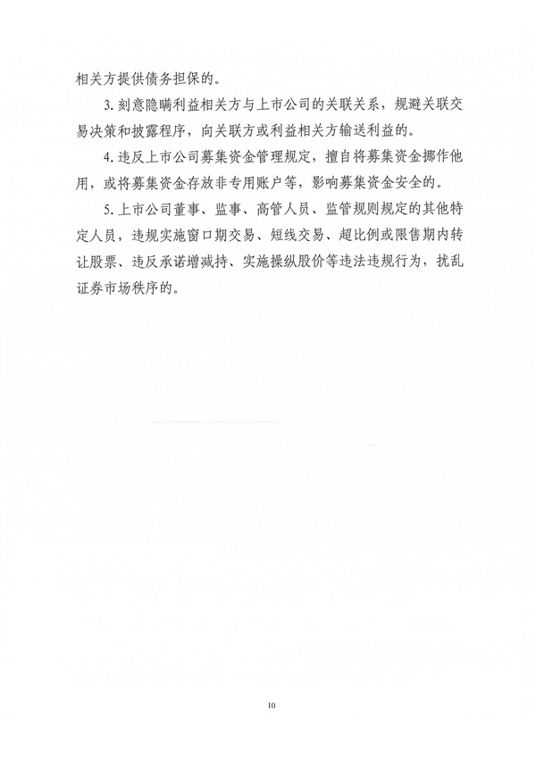 关于印发新修订《工程建设领域廉洁风险防控清单》的通知_10